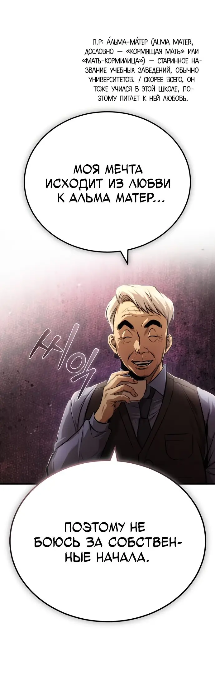 Страница 52 главы 32 манги Дьявол возвращается в школьные годы /  School of the Malice