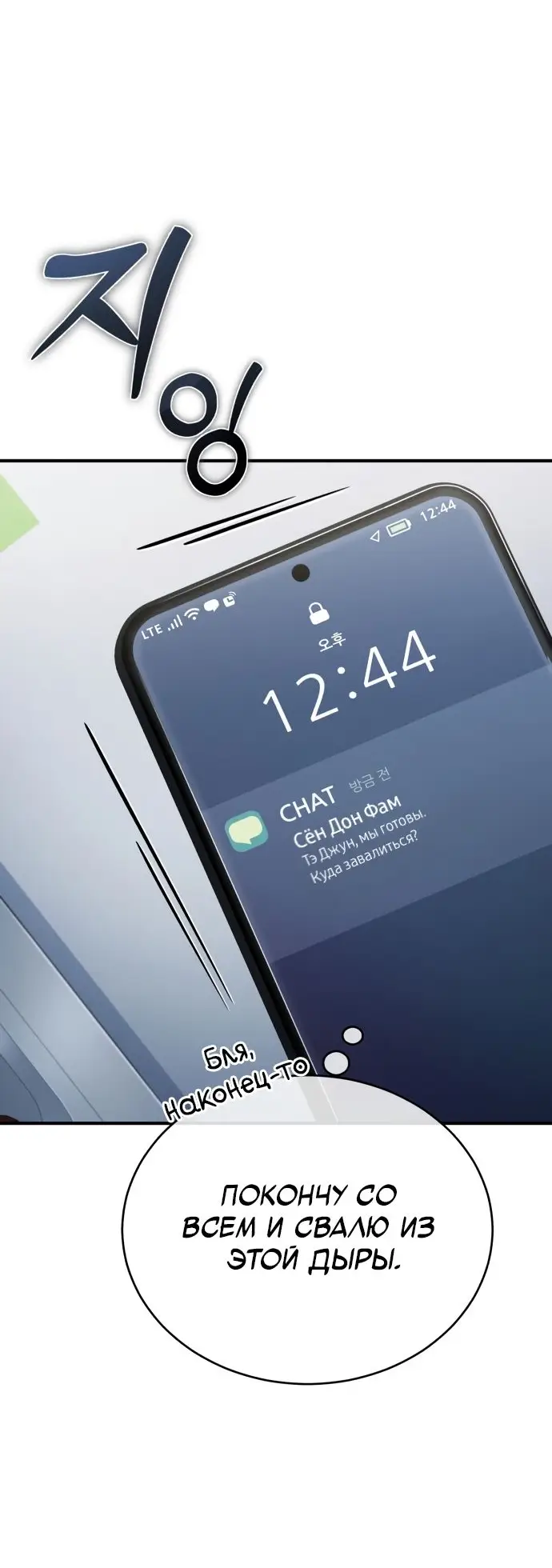 Страница 66 главы 32 манги Дьявол возвращается в школьные годы /  School of the Malice