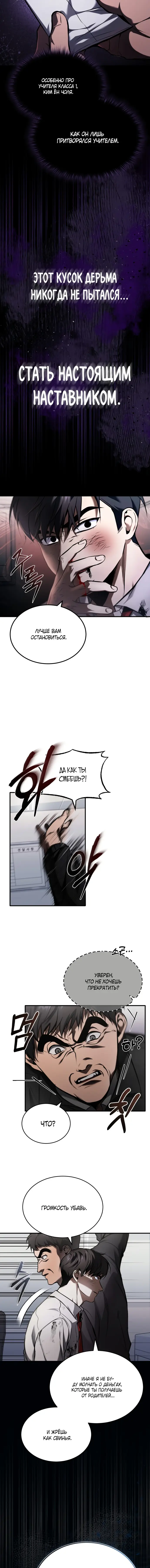Страница 15 главы 3 манги Дьявол возвращается в школьные годы /  School of the Malice