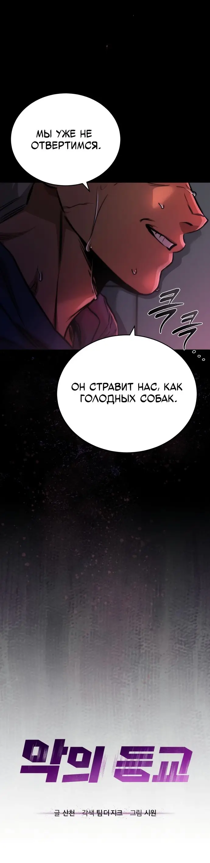 Страница 26 главы 26 манги Дьявол возвращается в школьные годы /  School of the Malice