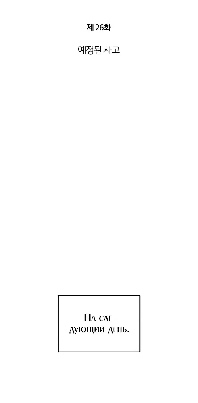 Страница 27 главы 26 манги Дьявол возвращается в школьные годы /  School of the Malice