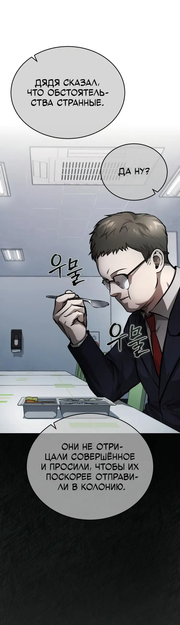 Страница 32 главы 26 манги Дьявол возвращается в школьные годы /  School of the Malice