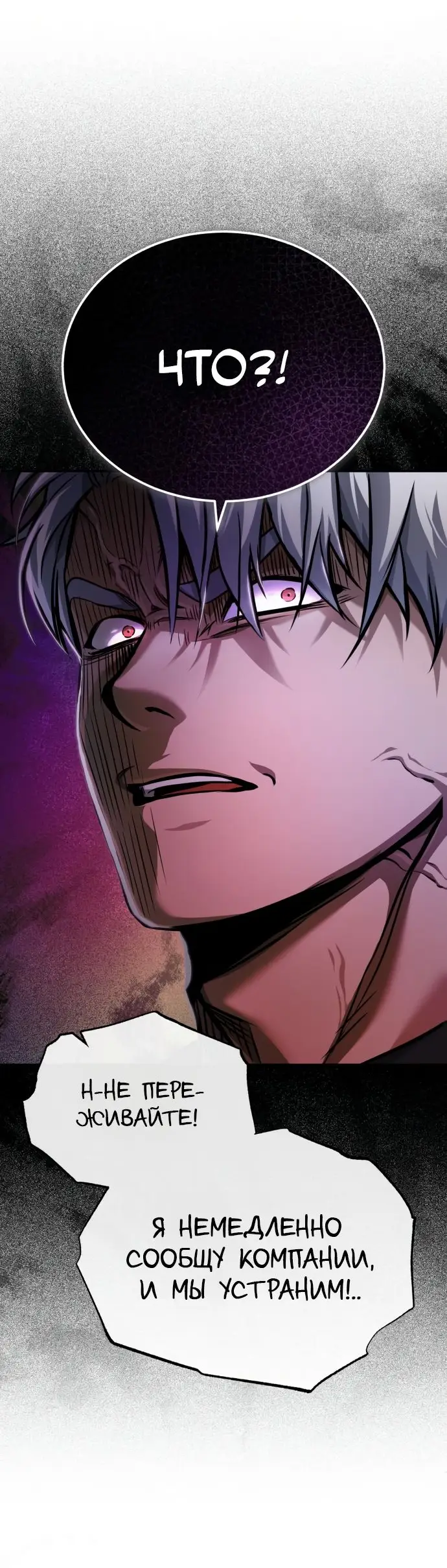 Страница 74 главы 26 манги Дьявол возвращается в школьные годы /  School of the Malice