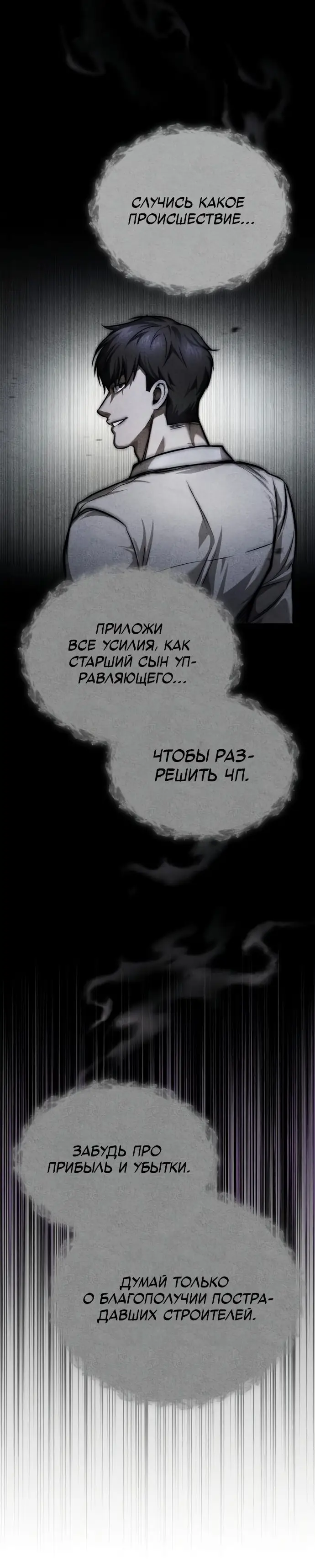 Страница 78 главы 26 манги Дьявол возвращается в школьные годы /  School of the Malice