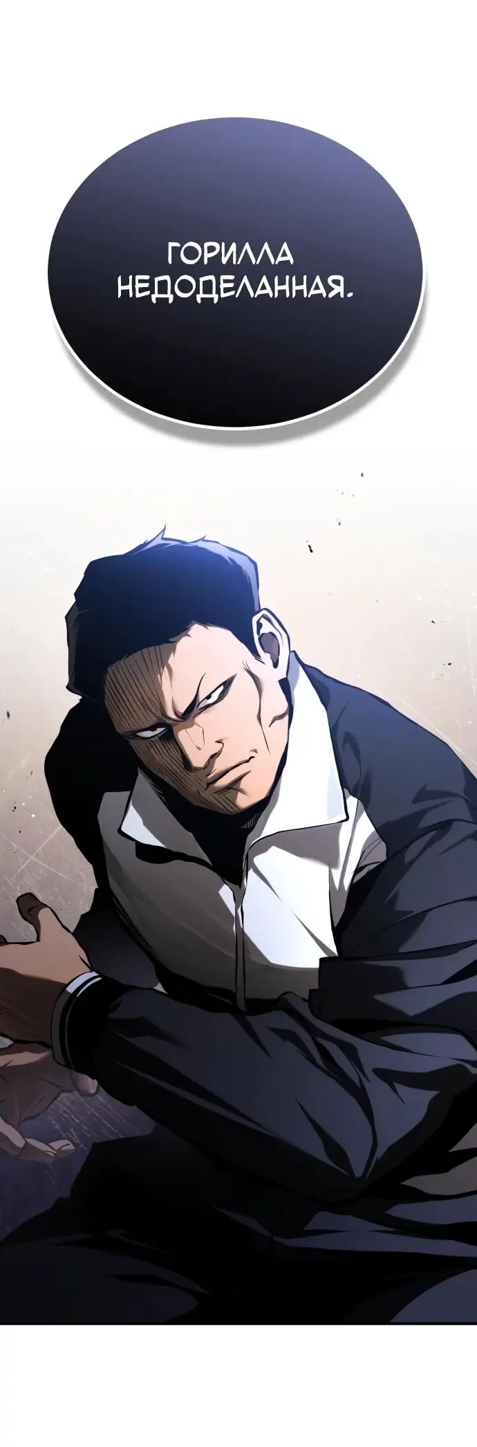 Страница 20 главы 83 манги Дьявол возвращается в школьные годы /  School of the Malice