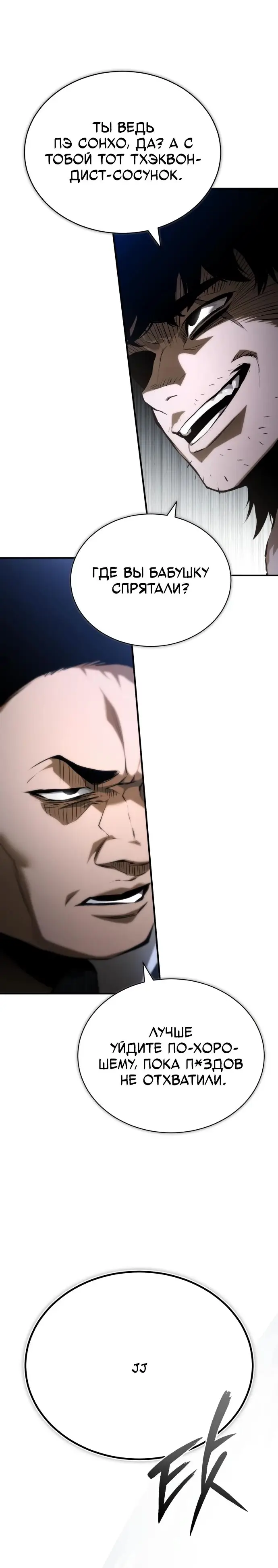 Страница 21 главы 83 манги Дьявол возвращается в школьные годы /  School of the Malice