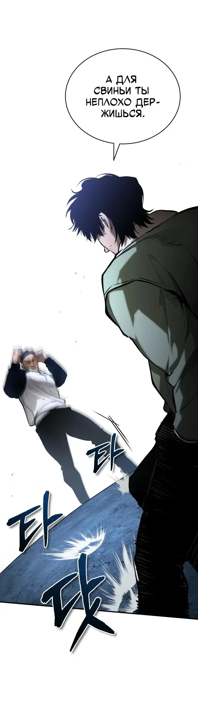 Страница 24 главы 83 манги Дьявол возвращается в школьные годы /  School of the Malice