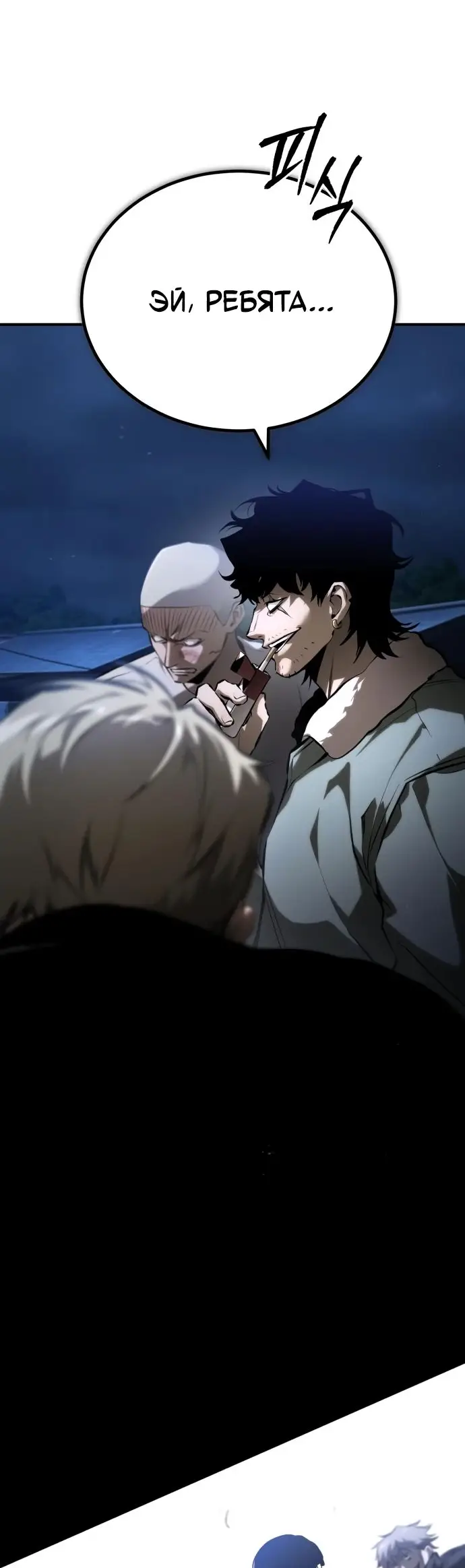 Страница 25 главы 83 манги Дьявол возвращается в школьные годы /  School of the Malice