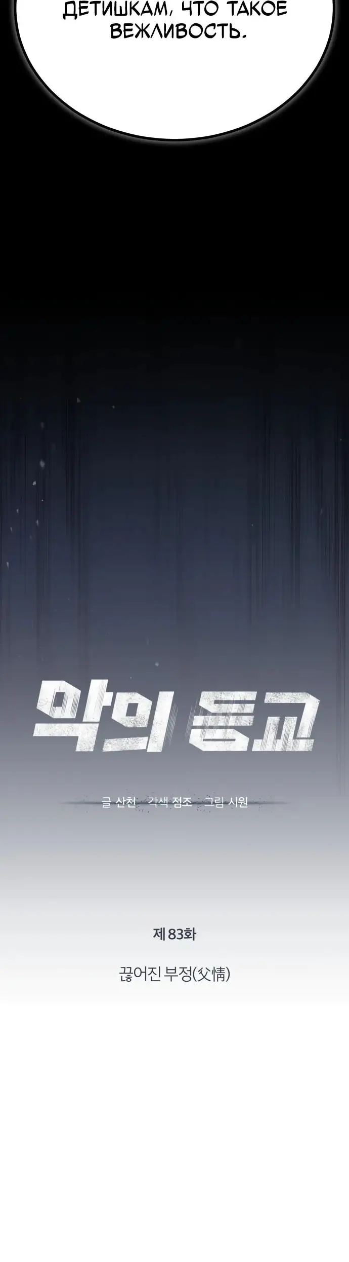 Страница 27 главы 83 манги Дьявол возвращается в школьные годы /  School of the Malice