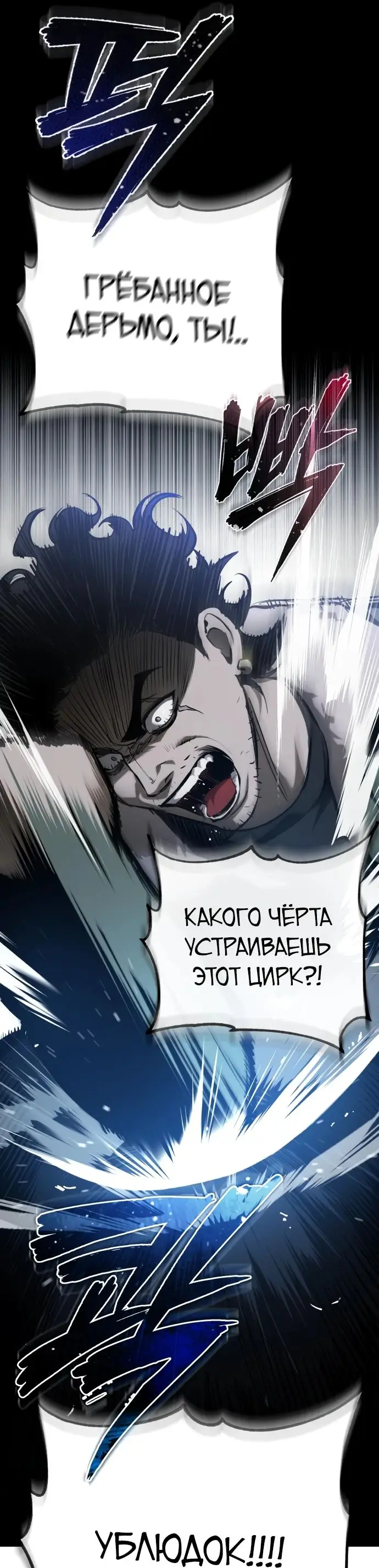 Страница 43 главы 83 манги Дьявол возвращается в школьные годы /  School of the Malice