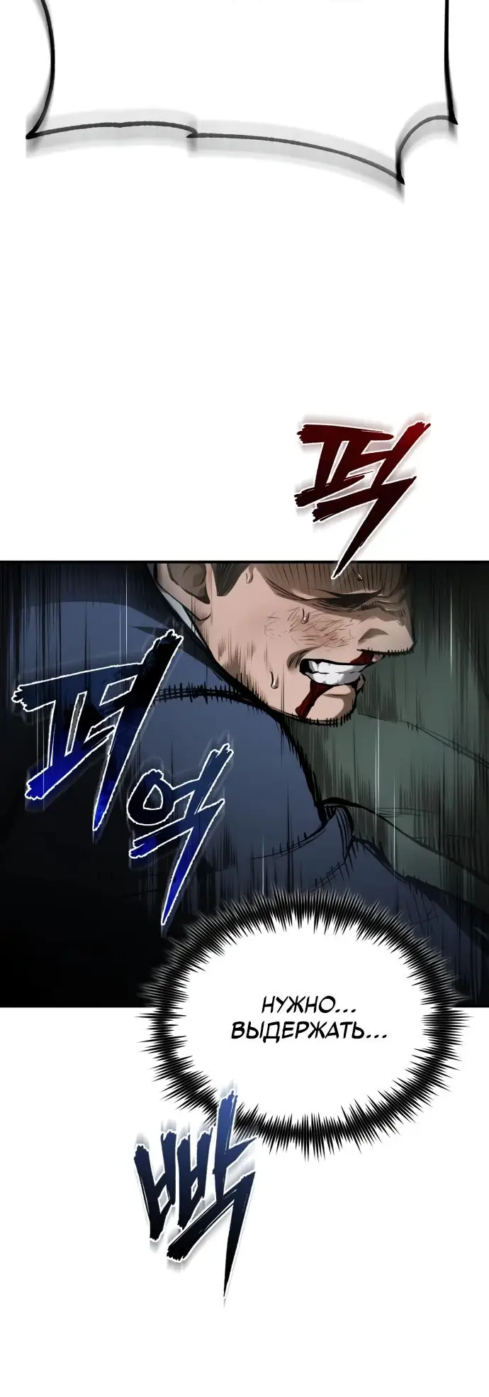 Страница 44 главы 83 манги Дьявол возвращается в школьные годы /  School of the Malice