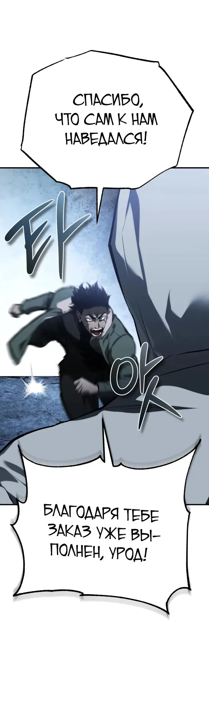 Страница 53 главы 83 манги Дьявол возвращается в школьные годы /  School of the Malice