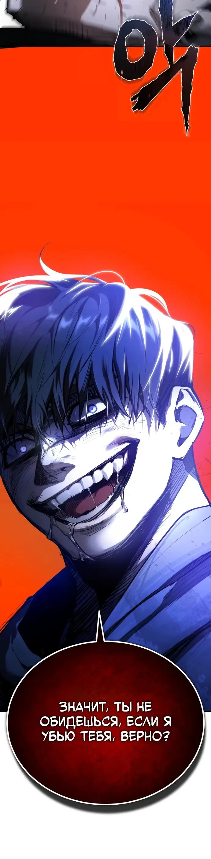 Страница 69 главы 83 манги Дьявол возвращается в школьные годы /  School of the Malice