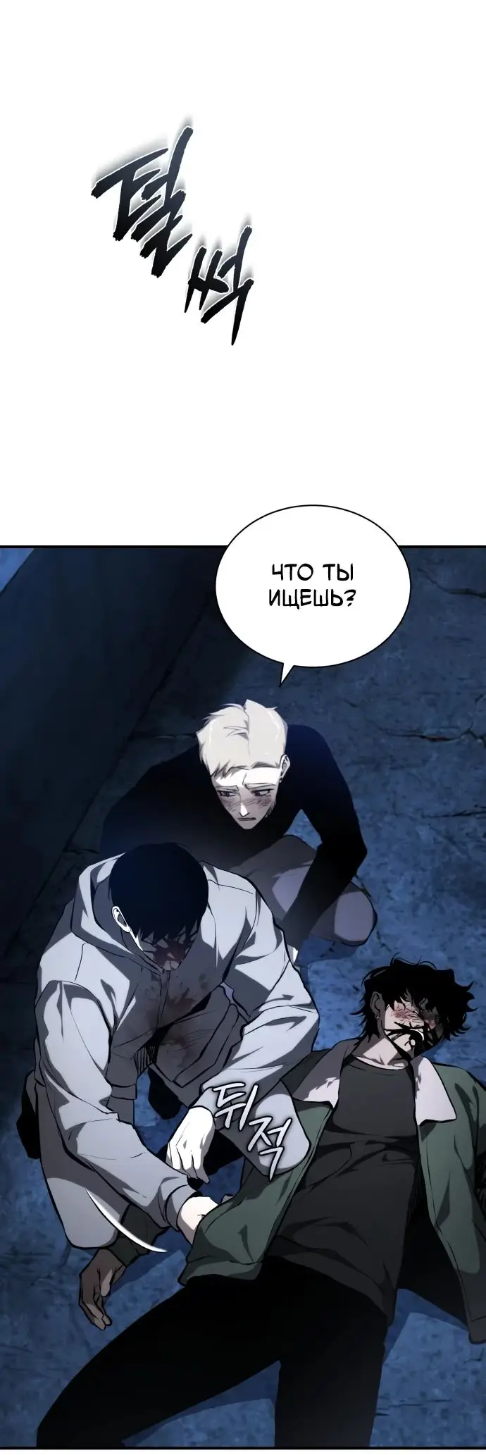 Страница 75 главы 83 манги Дьявол возвращается в школьные годы /  School of the Malice