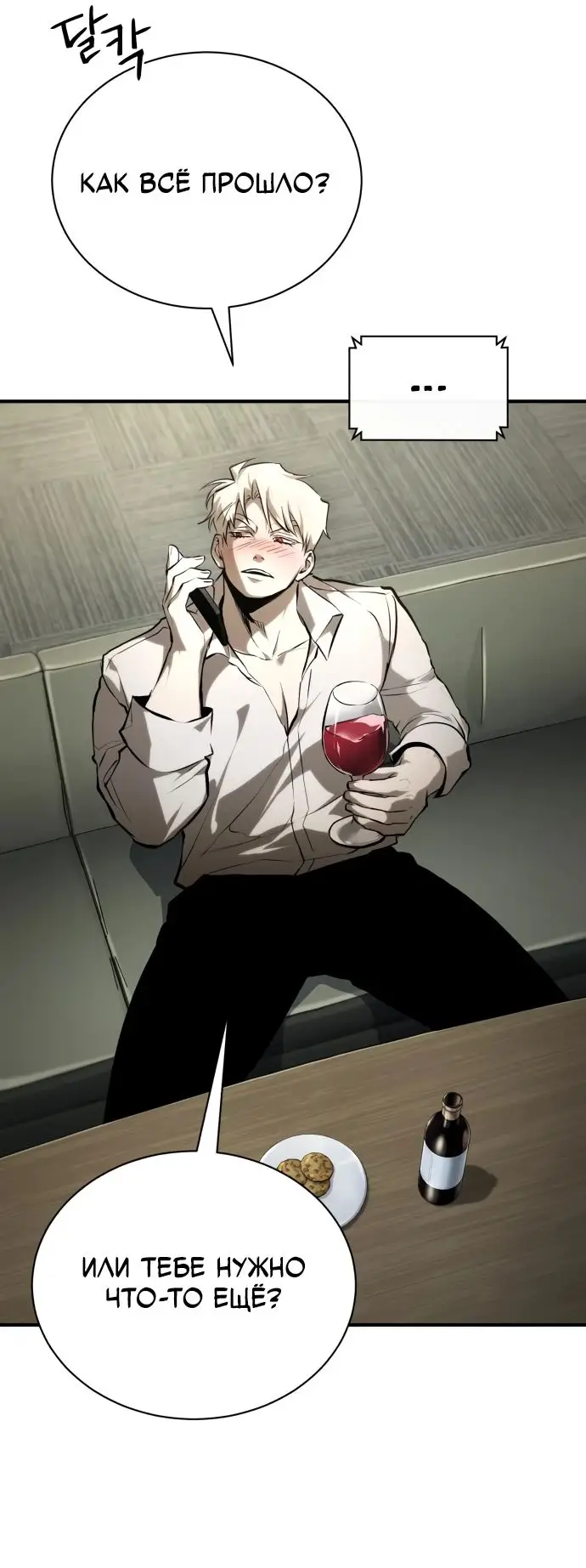 Страница 78 главы 83 манги Дьявол возвращается в школьные годы /  School of the Malice