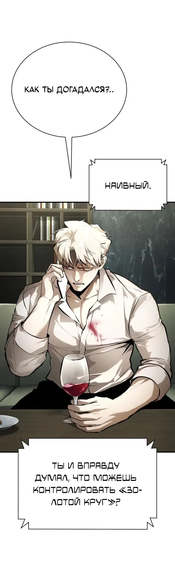 Страница 80 главы 83 манги Дьявол возвращается в школьные годы /  School of the Malice