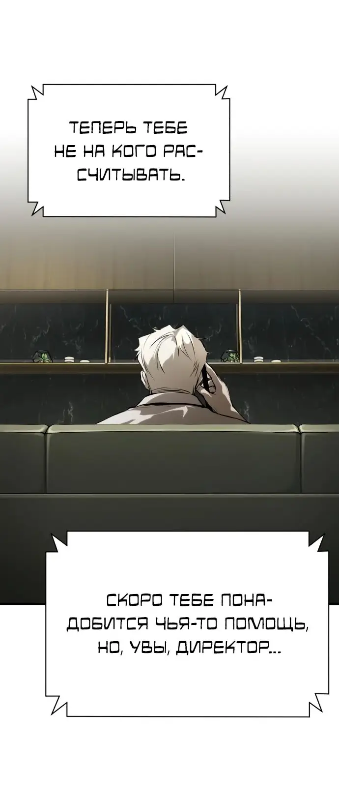 Страница 81 главы 83 манги Дьявол возвращается в школьные годы /  School of the Malice