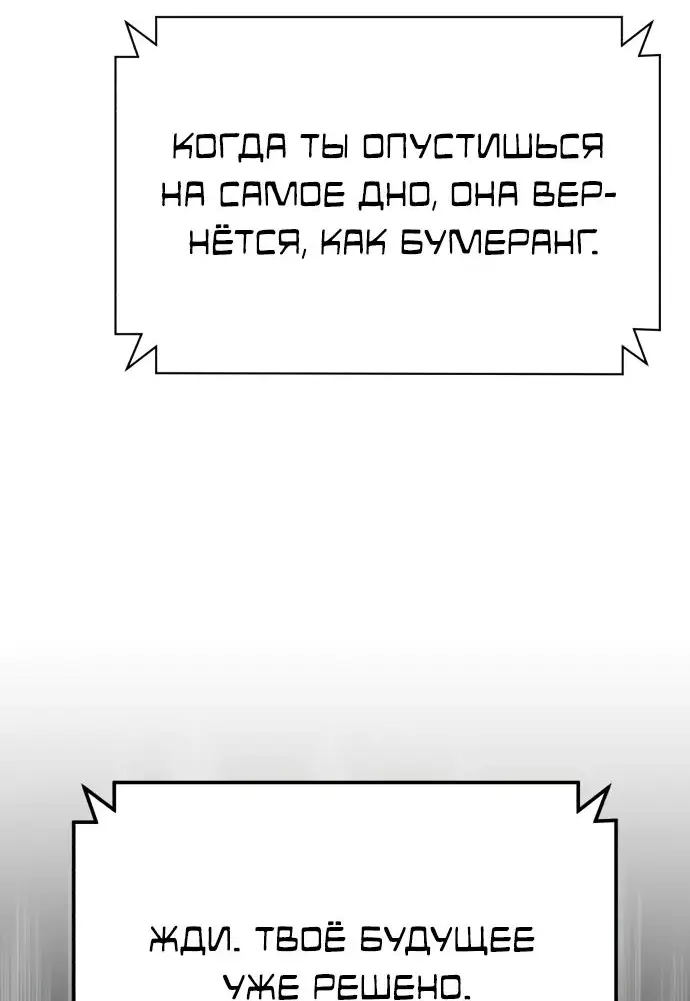 Страница 83 главы 83 манги Дьявол возвращается в школьные годы /  School of the Malice