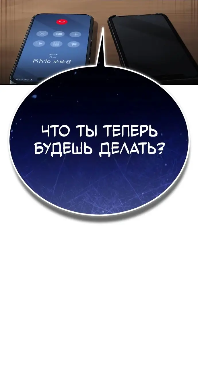 Страница 85 главы 83 манги Дьявол возвращается в школьные годы /  School of the Malice