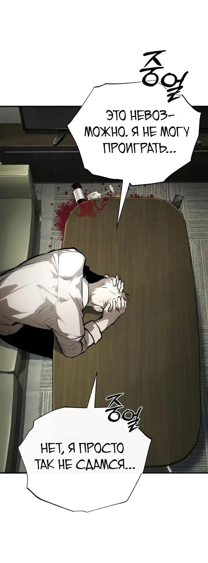 Страница 87 главы 83 манги Дьявол возвращается в школьные годы /  School of the Malice