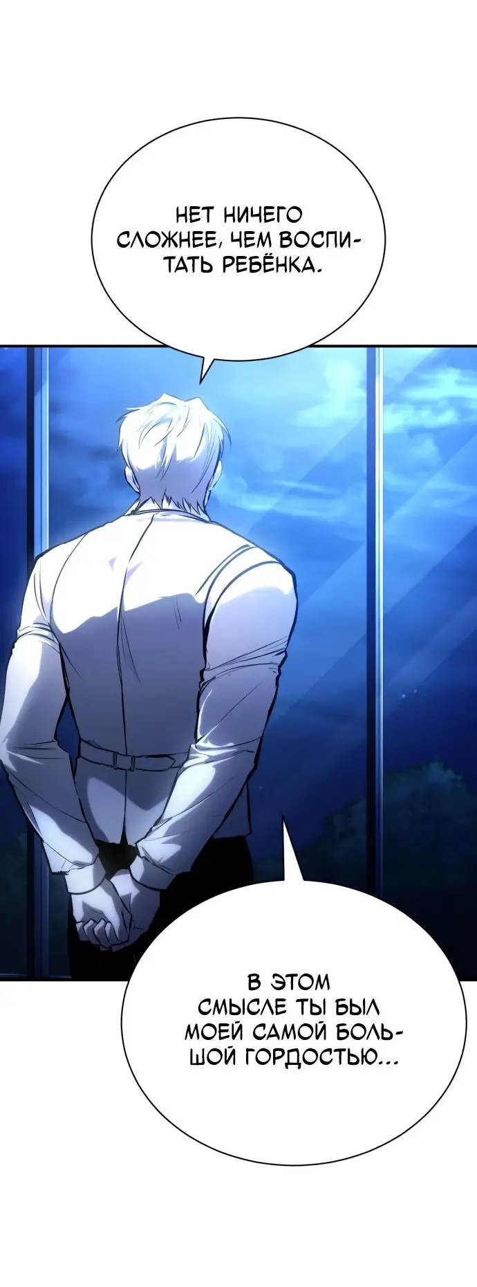 Страница 92 главы 83 манги Дьявол возвращается в школьные годы /  School of the Malice