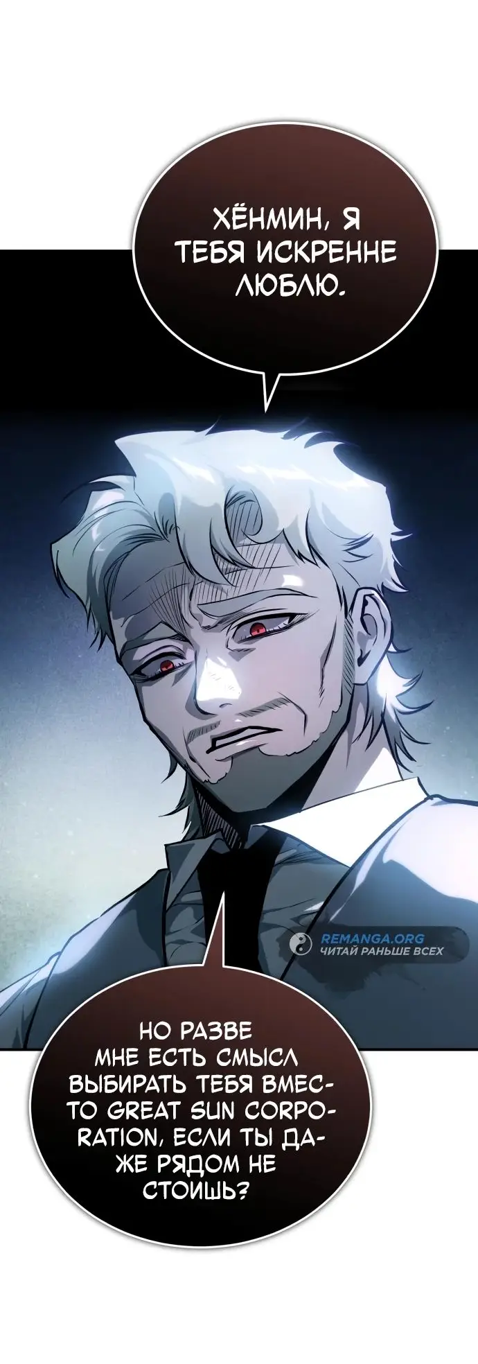 Страница 95 главы 83 манги Дьявол возвращается в школьные годы /  School of the Malice
