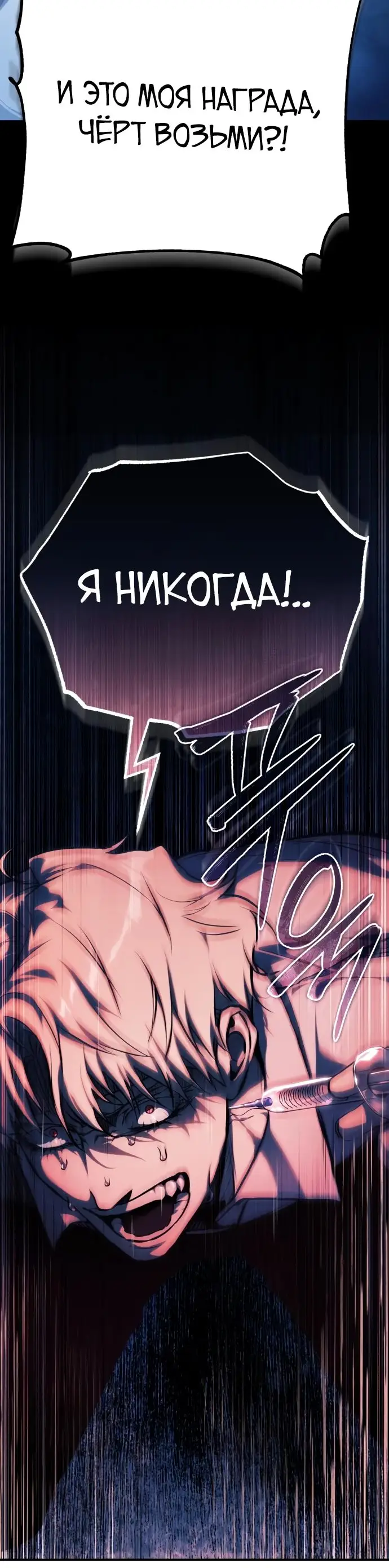 Страница 102 главы 83 манги Дьявол возвращается в школьные годы /  School of the Malice