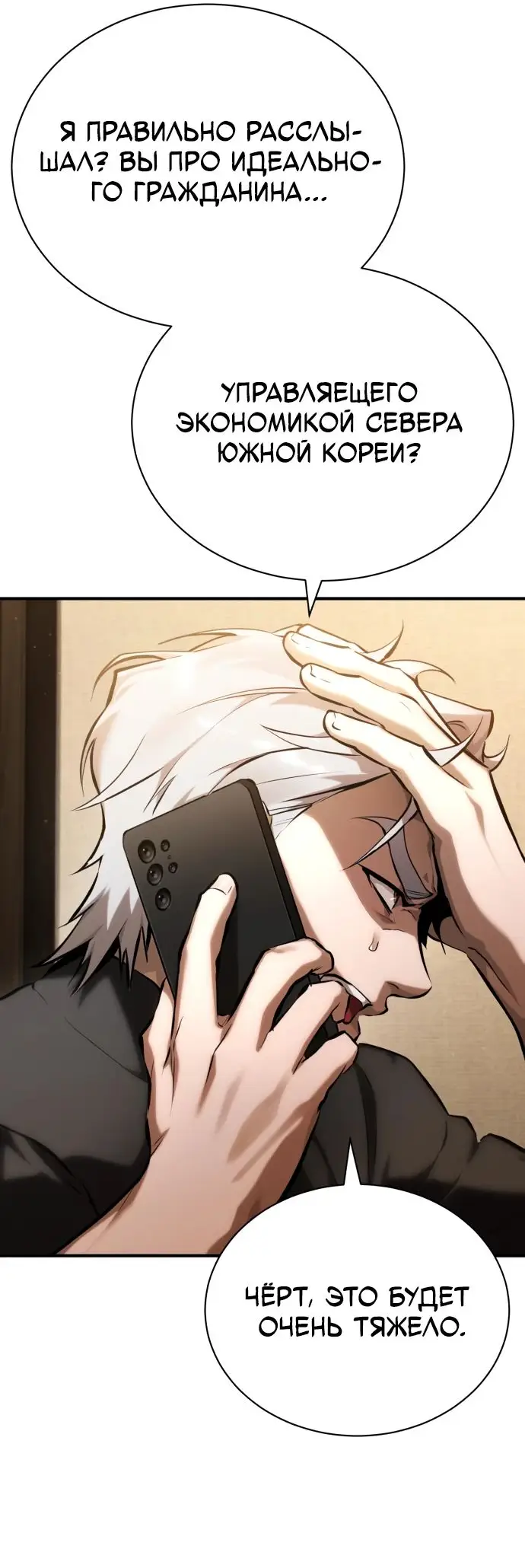 Страница 5 главы 73 манги Дьявол возвращается в школьные годы /  School of the Malice