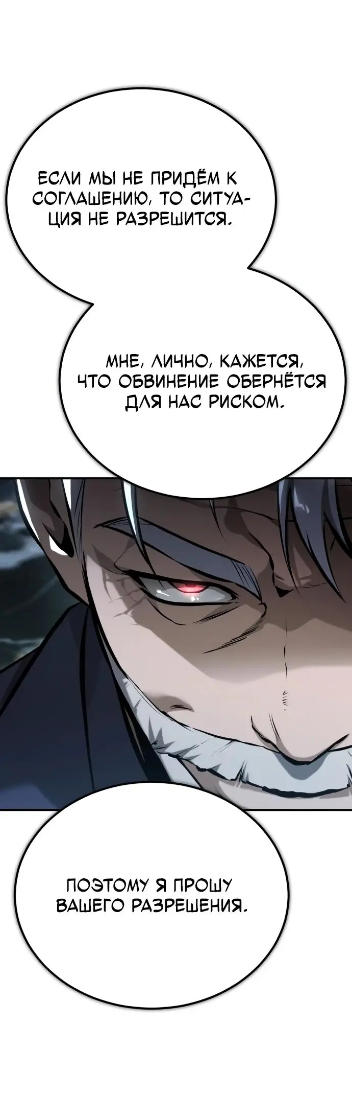 Страница 19 главы 73 манги Дьявол возвращается в школьные годы /  School of the Malice