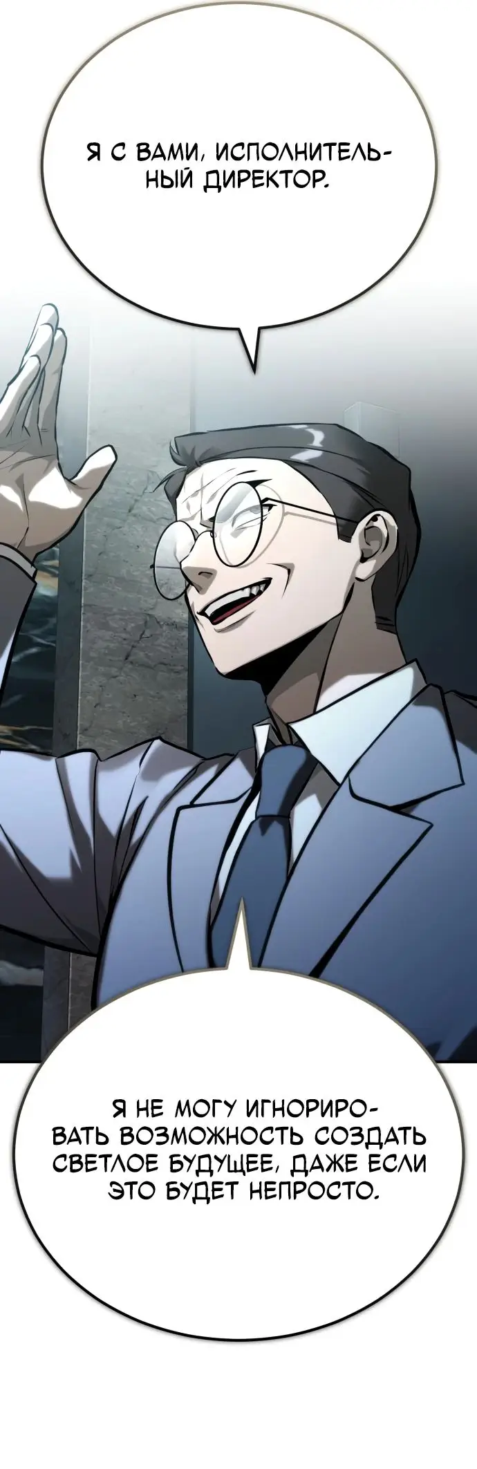 Страница 24 главы 73 манги Дьявол возвращается в школьные годы /  School of the Malice