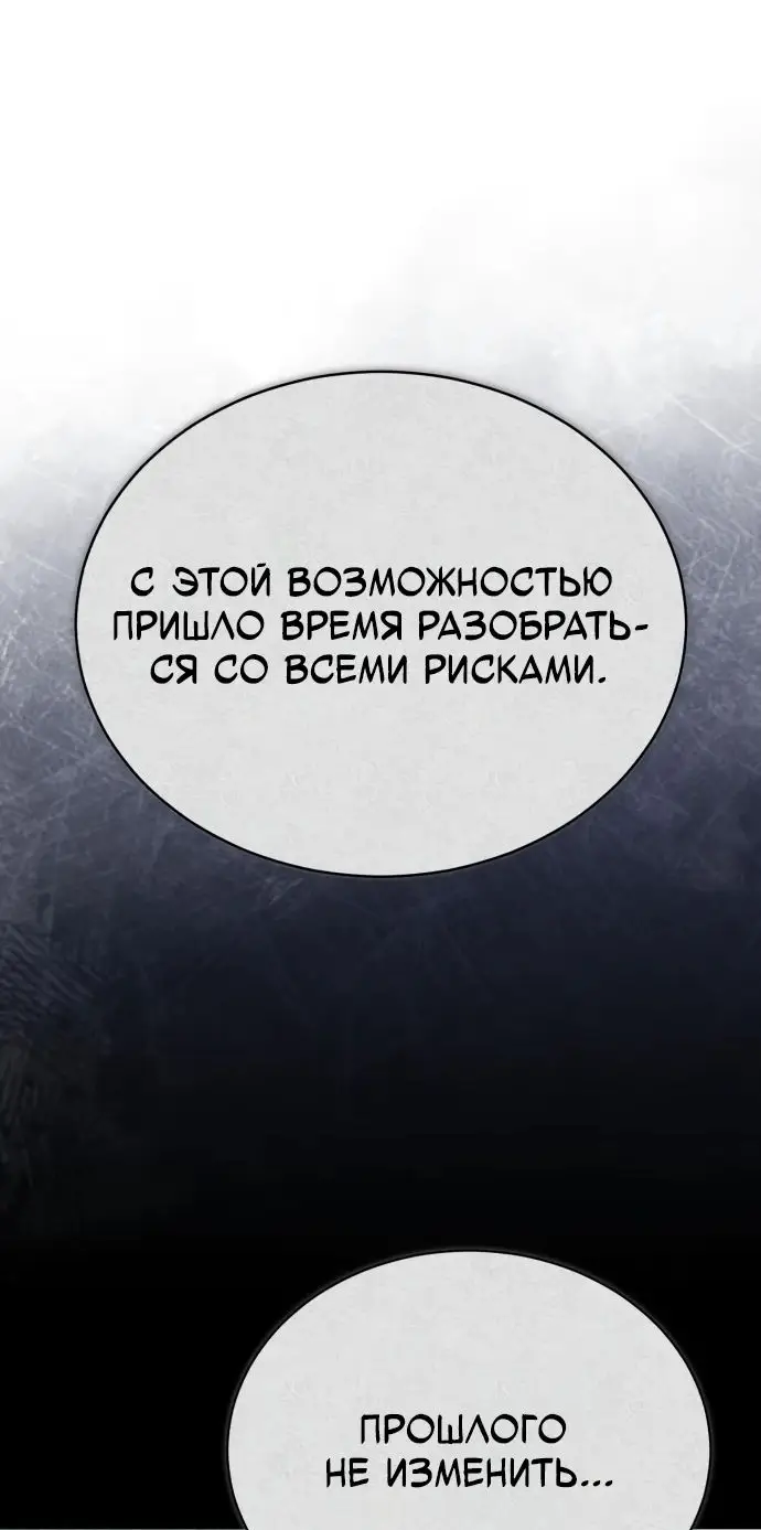 Страница 38 главы 73 манги Дьявол возвращается в школьные годы /  School of the Malice