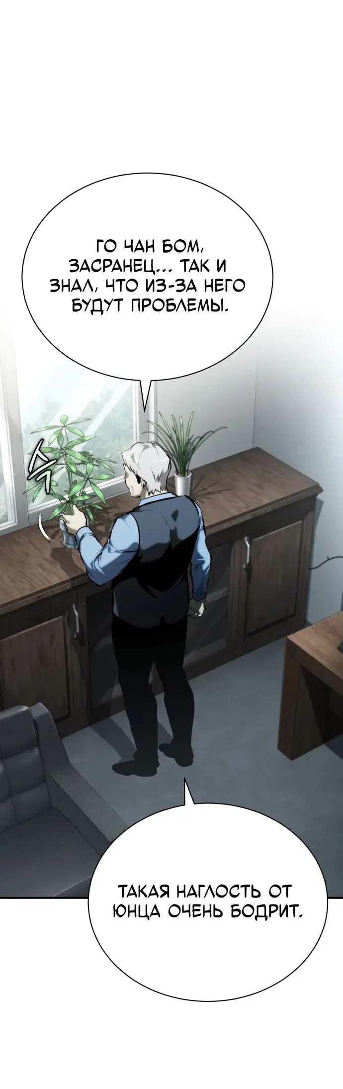 Страница 53 главы 73 манги Дьявол возвращается в школьные годы /  School of the Malice
