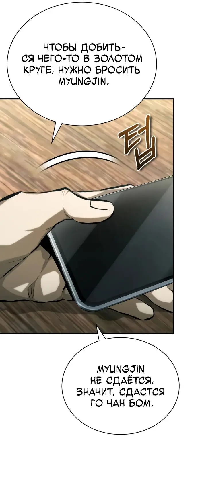 Страница 56 главы 73 манги Дьявол возвращается в школьные годы /  School of the Malice