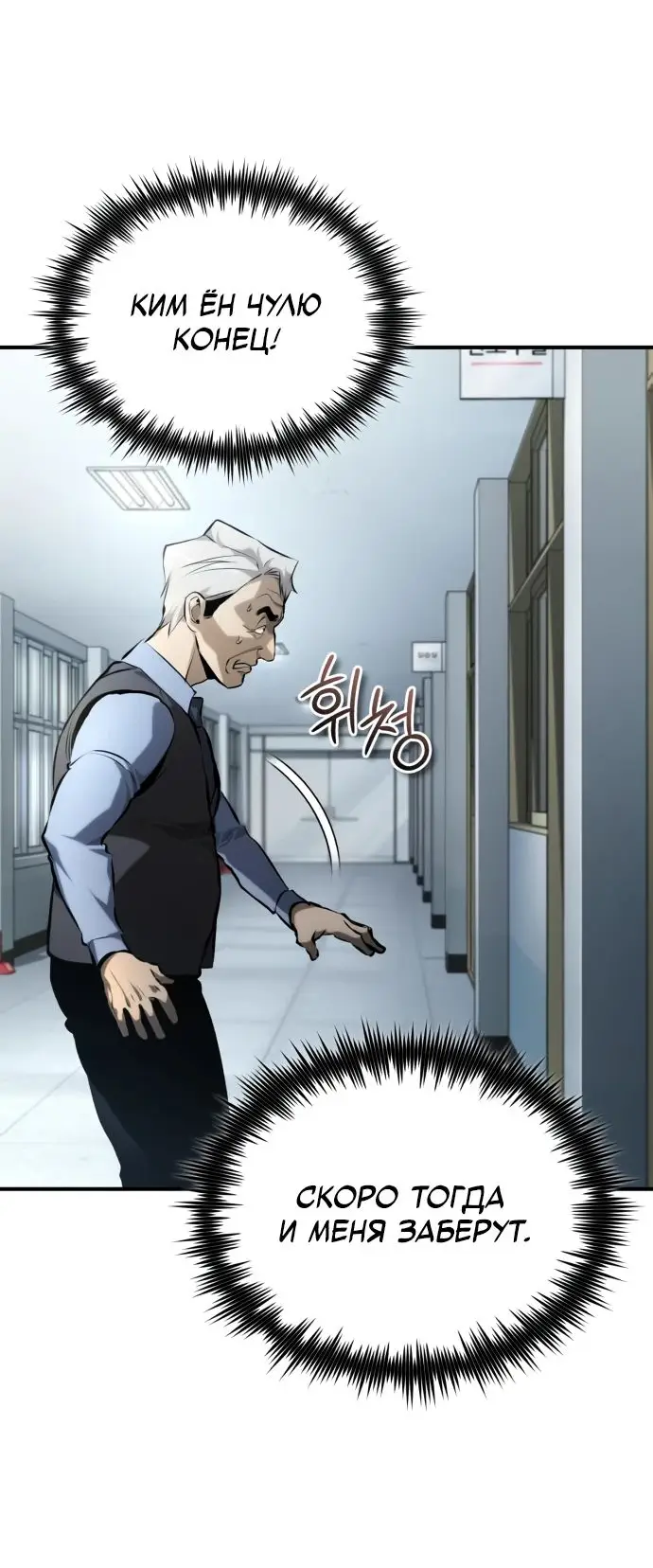 Страница 65 главы 73 манги Дьявол возвращается в школьные годы /  School of the Malice
