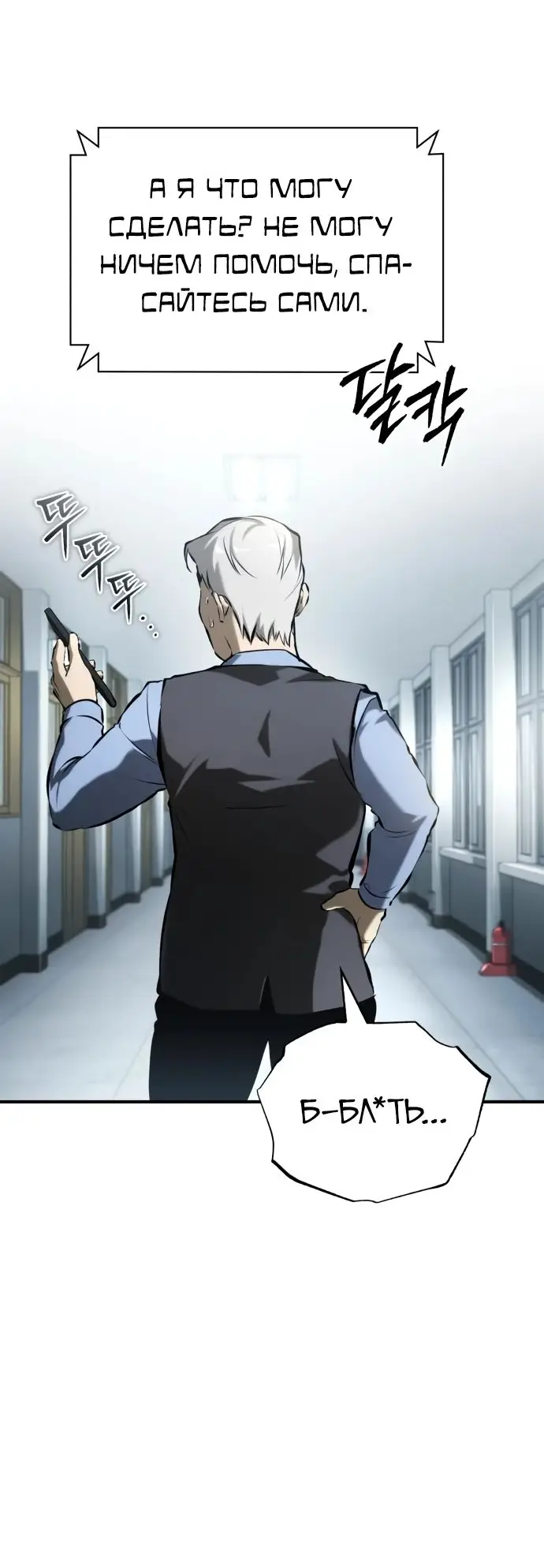 Страница 69 главы 73 манги Дьявол возвращается в школьные годы /  School of the Malice