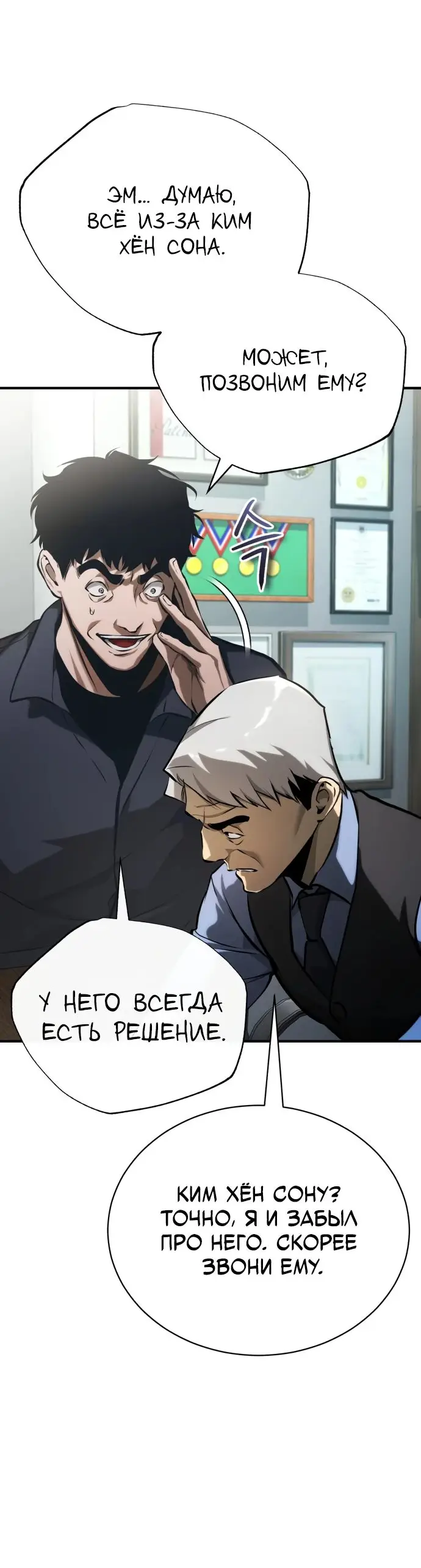 Страница 72 главы 73 манги Дьявол возвращается в школьные годы /  School of the Malice