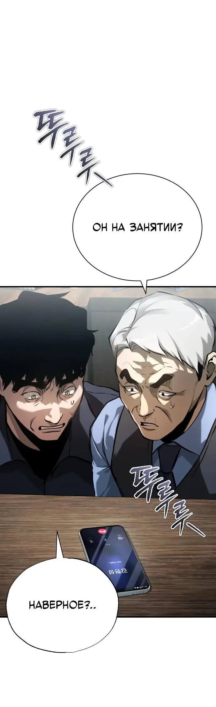 Страница 73 главы 73 манги Дьявол возвращается в школьные годы /  School of the Malice