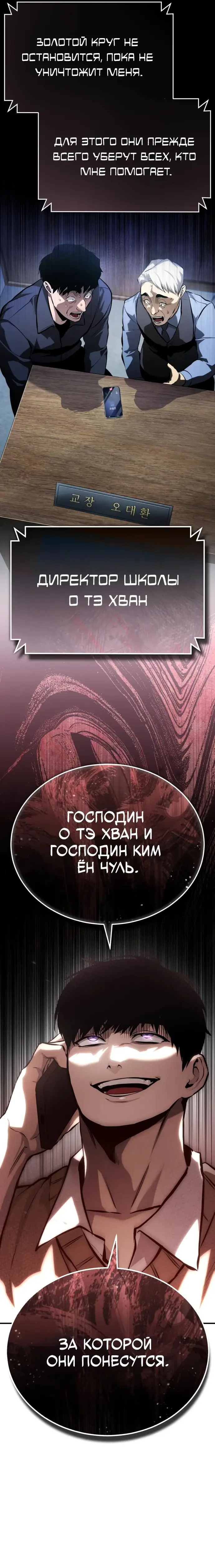 Страница 78 главы 73 манги Дьявол возвращается в школьные годы /  School of the Malice