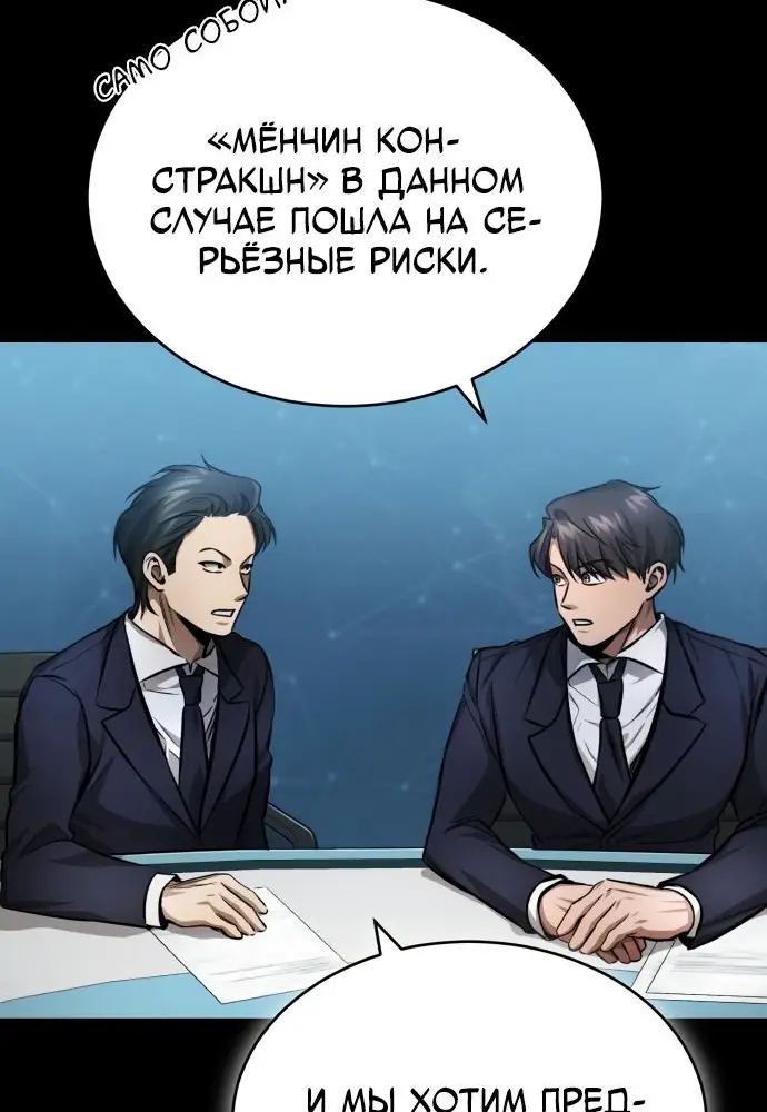 Страница 38 главы 28 манги Дьявол возвращается в школьные годы /  School of the Malice