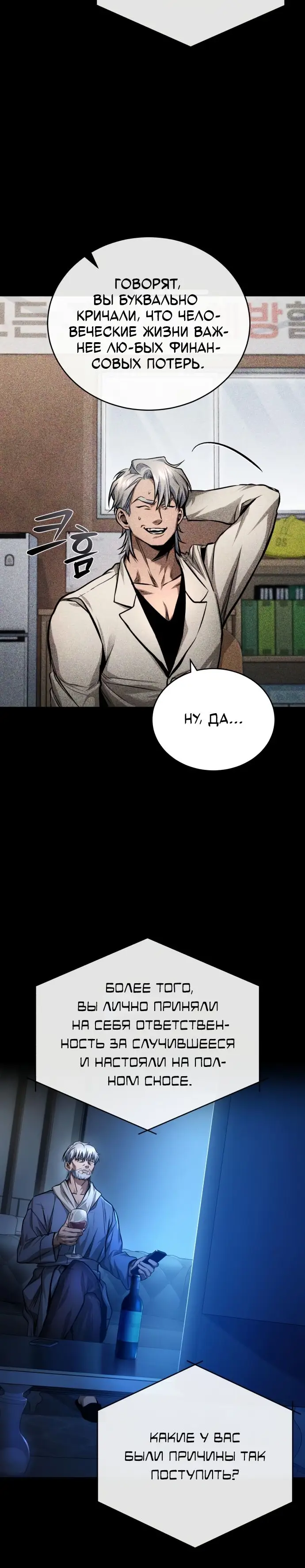 Страница 45 главы 28 манги Дьявол возвращается в школьные годы /  School of the Malice