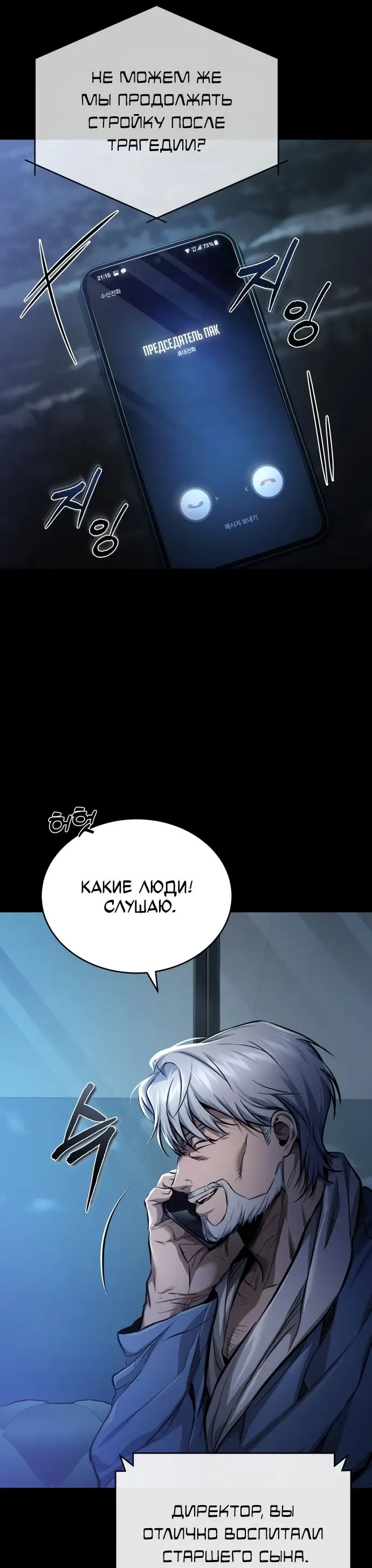 Страница 47 главы 28 манги Дьявол возвращается в школьные годы /  School of the Malice