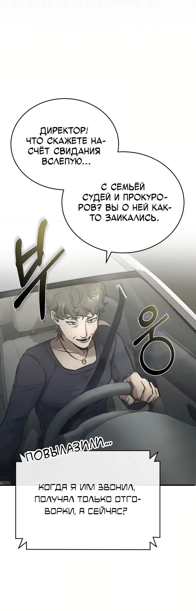 Страница 49 главы 28 манги Дьявол возвращается в школьные годы /  School of the Malice