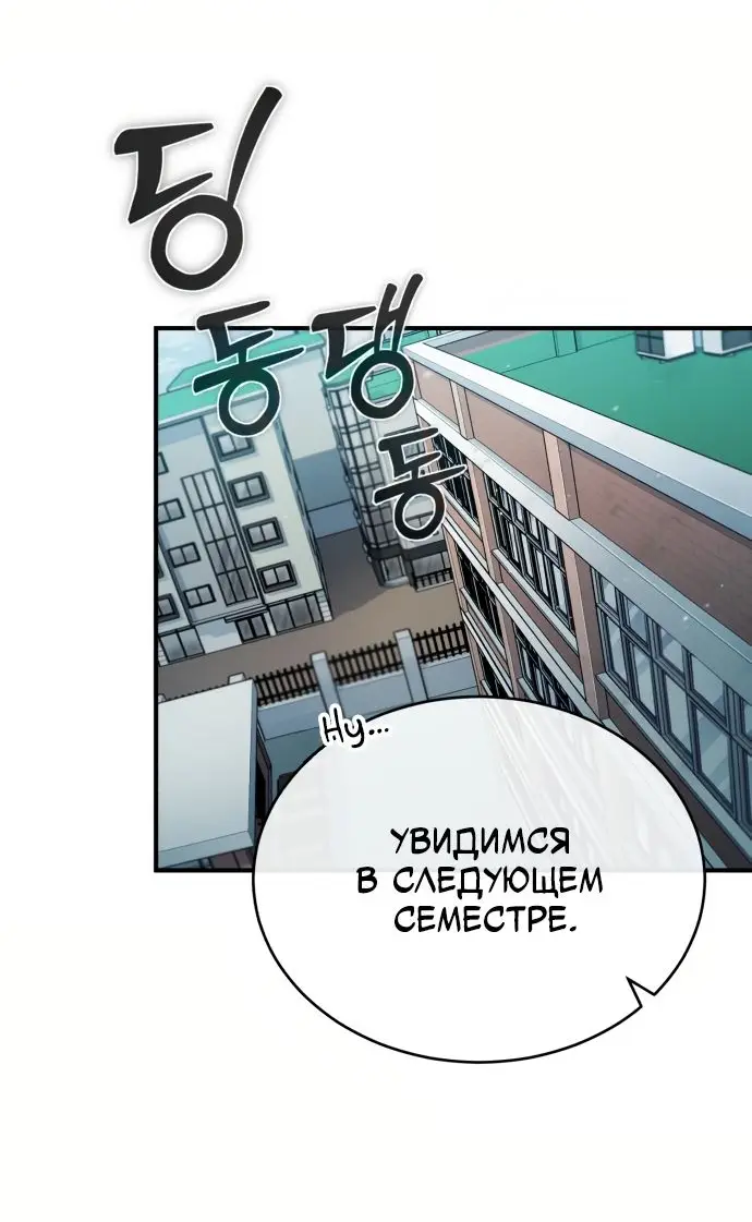 Страница 64 главы 28 манги Дьявол возвращается в школьные годы /  School of the Malice