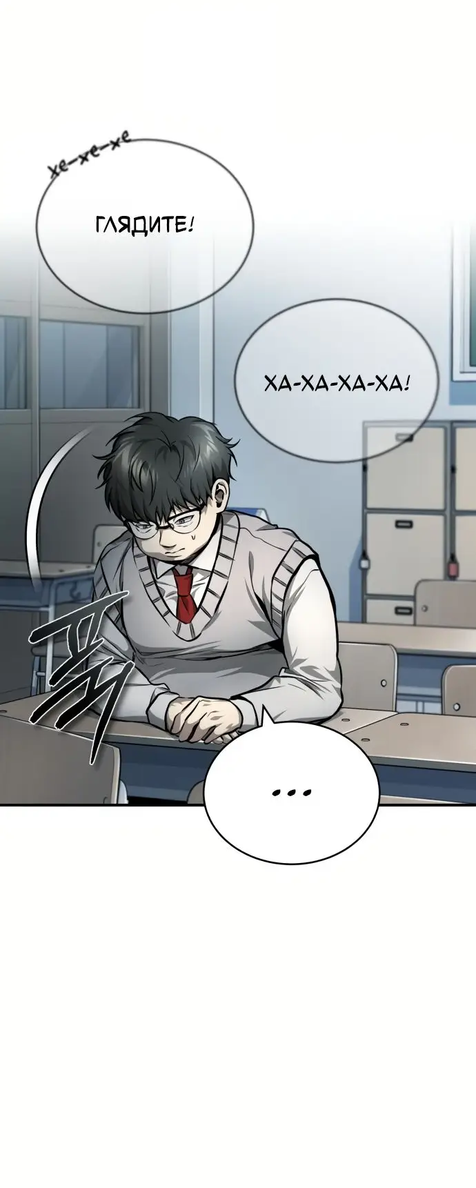 Страница 66 главы 28 манги Дьявол возвращается в школьные годы /  School of the Malice
