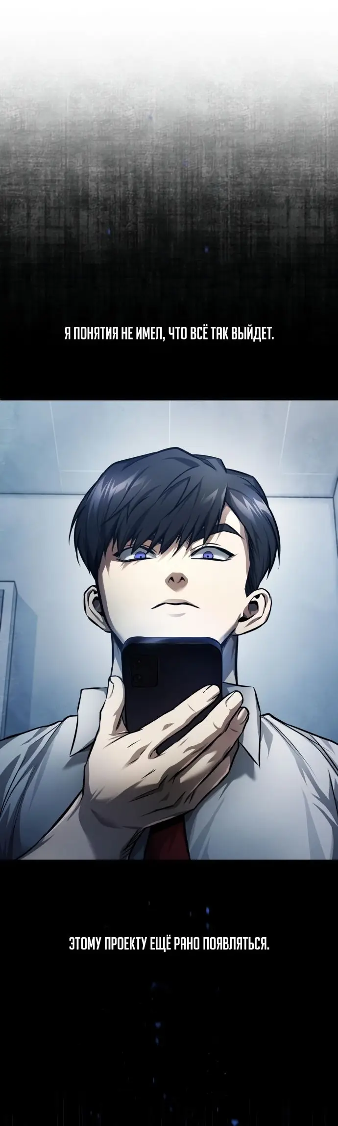 Страница 68 главы 28 манги Дьявол возвращается в школьные годы /  School of the Malice