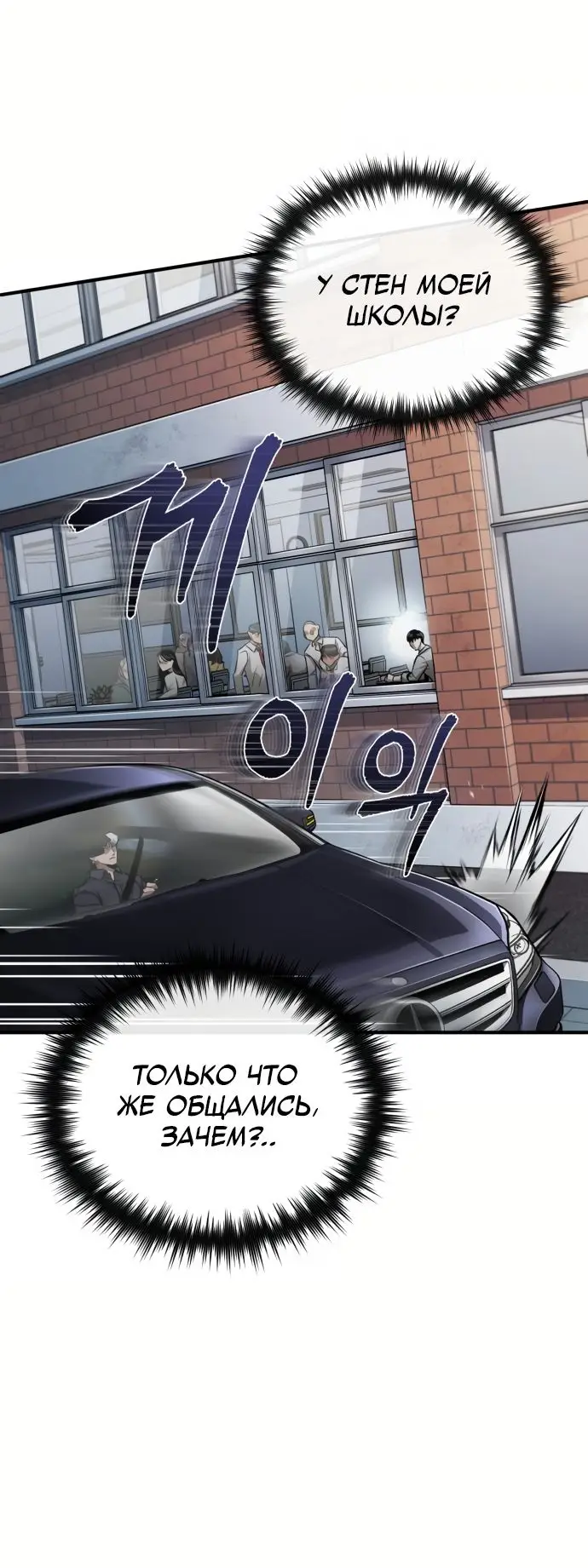 Страница 74 главы 28 манги Дьявол возвращается в школьные годы /  School of the Malice
