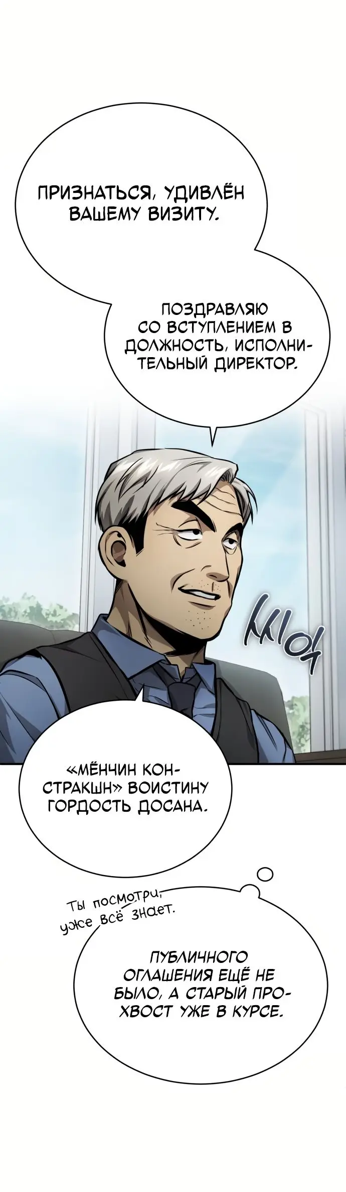 Страница 76 главы 28 манги Дьявол возвращается в школьные годы /  School of the Malice