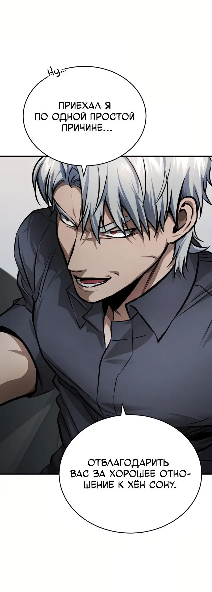Страница 77 главы 28 манги Дьявол возвращается в школьные годы /  School of the Malice