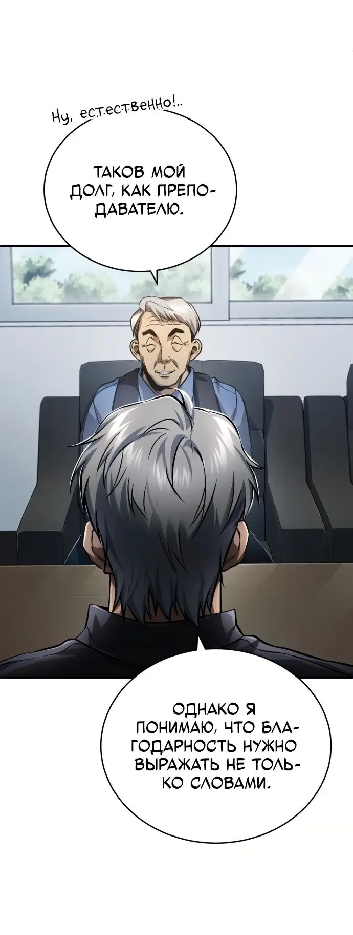 Страница 78 главы 28 манги Дьявол возвращается в школьные годы /  School of the Malice