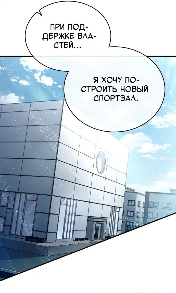 Страница 80 главы 28 манги Дьявол возвращается в школьные годы /  School of the Malice